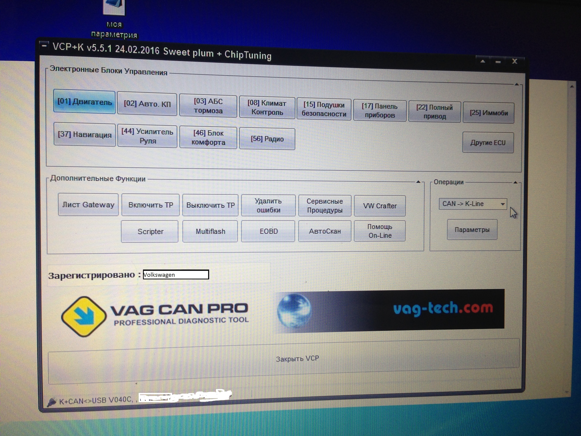 Vcp vag. Сервисные процедуры VCP. VCP Pro. Параметрия руля. Параметрия руля Seat.