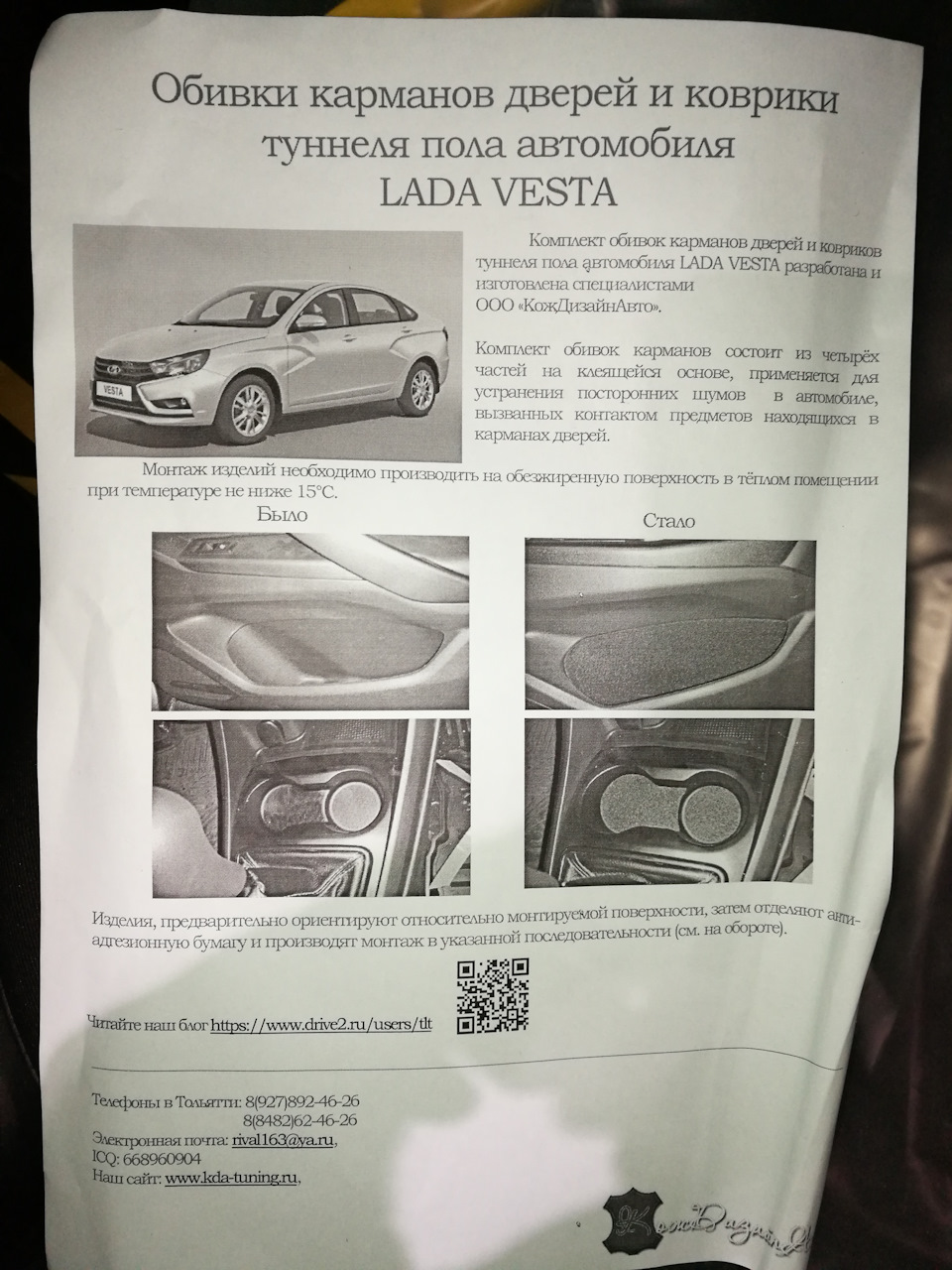 Фото в бортжурнале Lada Vesta (1G)