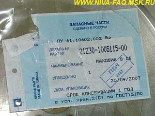 Диск сцепления на ниву от иномарки. 453f572s 960. Диск сцепления на ниву от иномарки фото. Диск сцепления на ниву от иномарки-453f572s 960. картинка Диск сцепления на ниву от иномарки. картинка 453f572s 960. У машины относительно не большой пробег. В последнее время стал замечать, что при трогании с места появились небольшие рывки. Не всегда. А также при обычной эксплуатации (не в пробках, не в грязи) появляется запах подгоревшего сцепления. В плотном потоке, в пробках работа сцепления становится заметно хуже, рывки усиливаются. Но при этом сцепление не буксует.