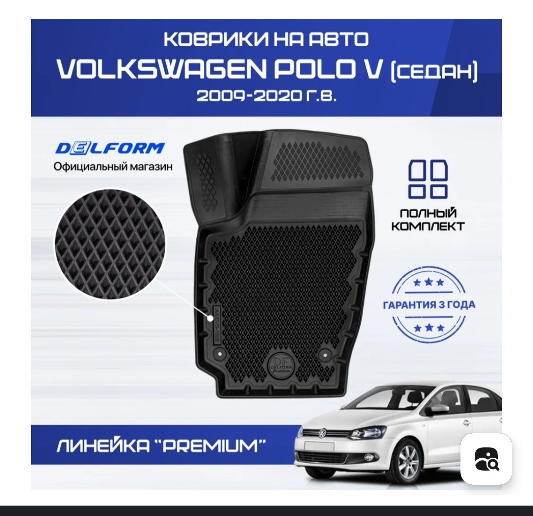 Выбор ковров в Polo Sedan — Volkswagen Polo Sedan, 1,6 л, 2016 года |  аксессуары | DRIVE2