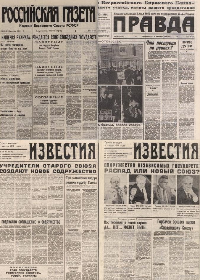 Декабрь 1991 года. Газеты 1991 года. Газета СССР 1991. Распад СССР газета. Газета правда 1991 год.