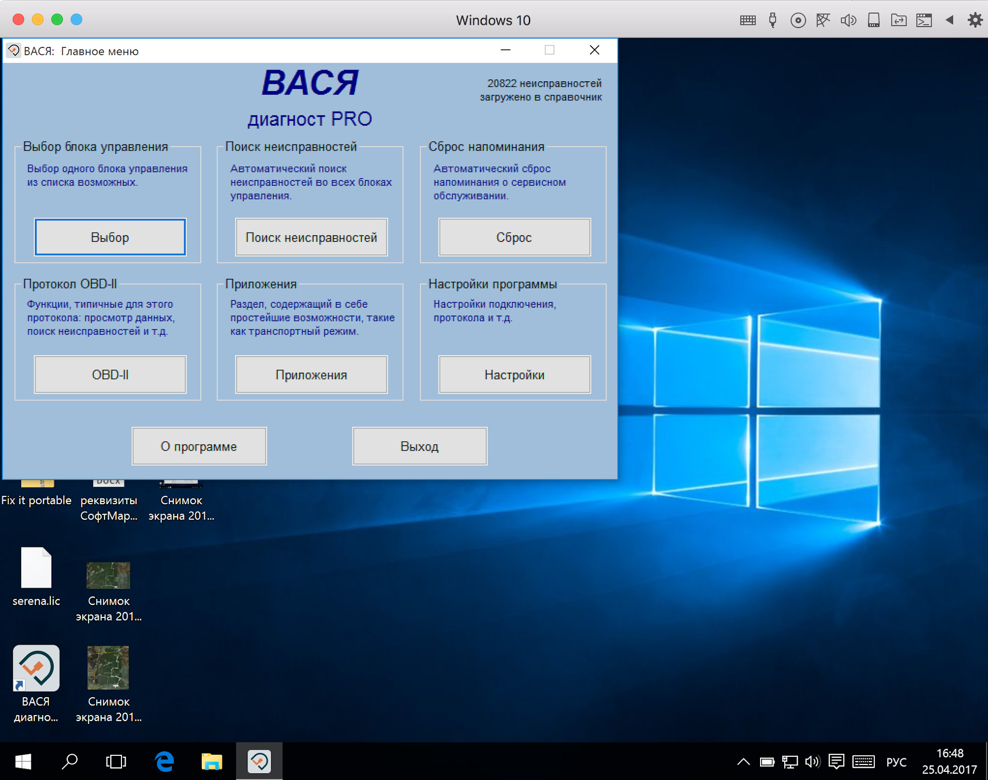 Вася диагност windows 10