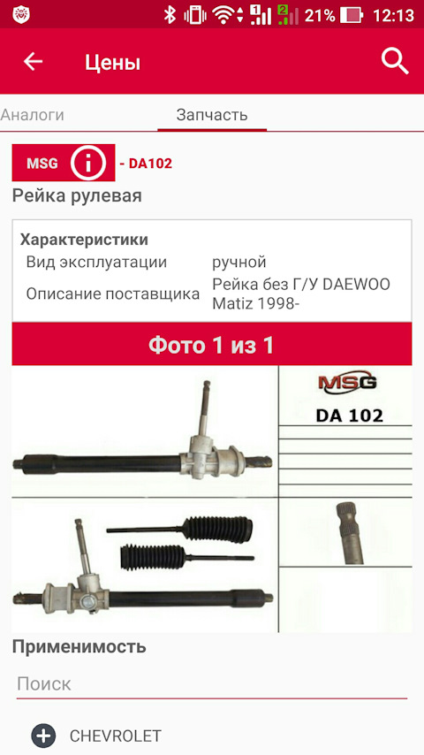 DA102 РУЛЕВОЙ МЕХАНИЗМ MSG | Запчасти на DRIVE2