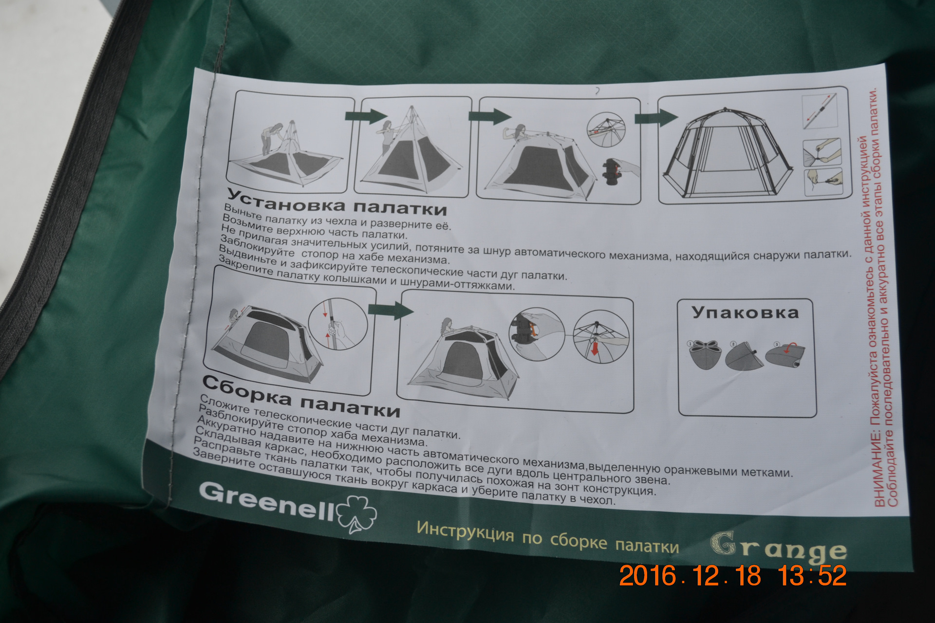 Палатка Greenell Викинг 5 инструкция по сборке