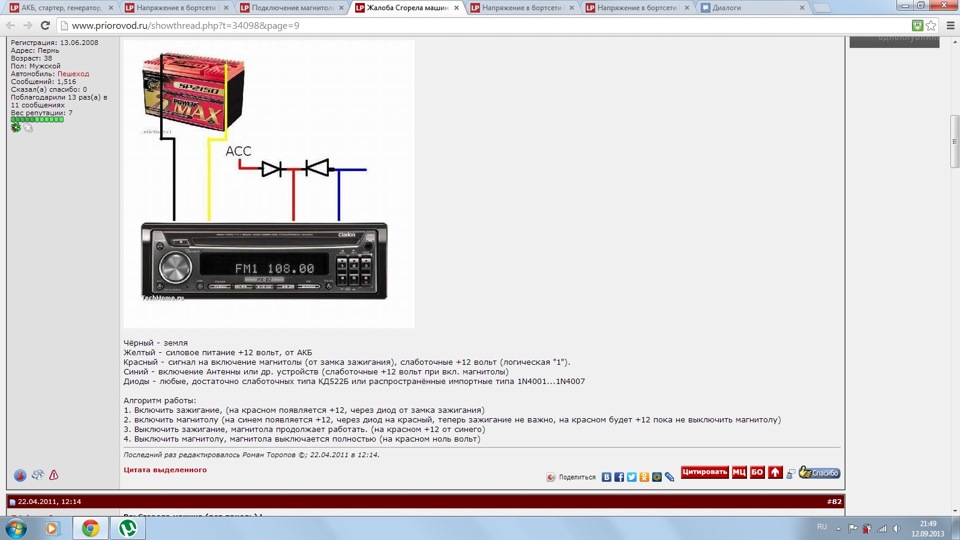 Подключаем магнитолу по фен-шую — Lada Приора универсал, 1,6 л, 2009 ...