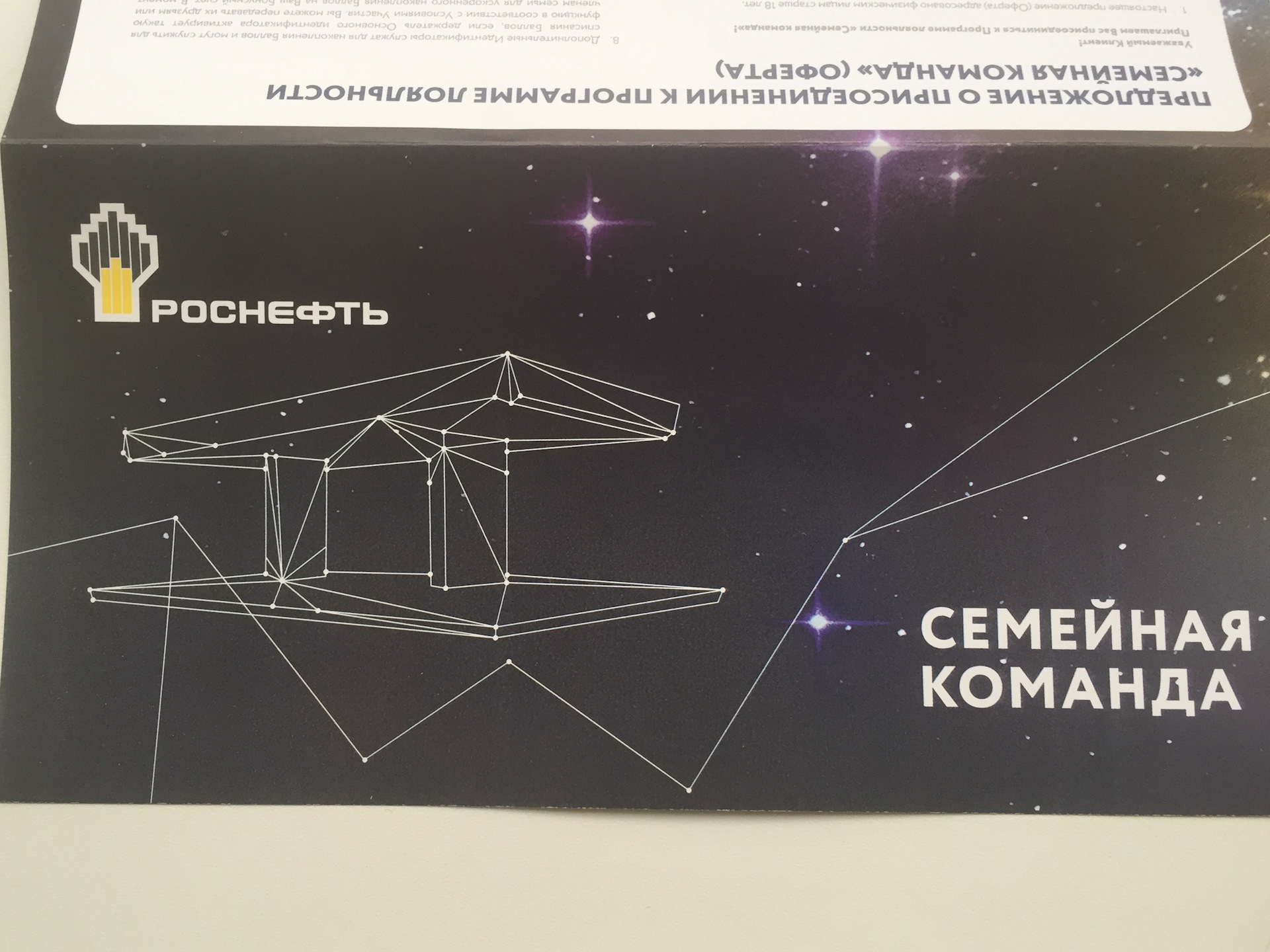 Основная карта семейная команда