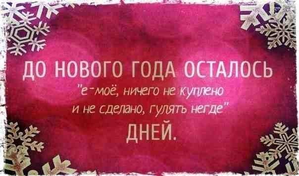 Предновогоднее настроение картинки с надписями