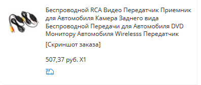 Подключение беспроводной камеры заднего вида на авто. Смотреть фото Подключение беспроводной камеры заднего вида на авто. Смотреть картинку Подключение беспроводной камеры заднего вида на авто. Картинка про Подключение беспроводной камеры заднего вида на авто. Фото Подключение беспроводной камеры заднего вида на авто