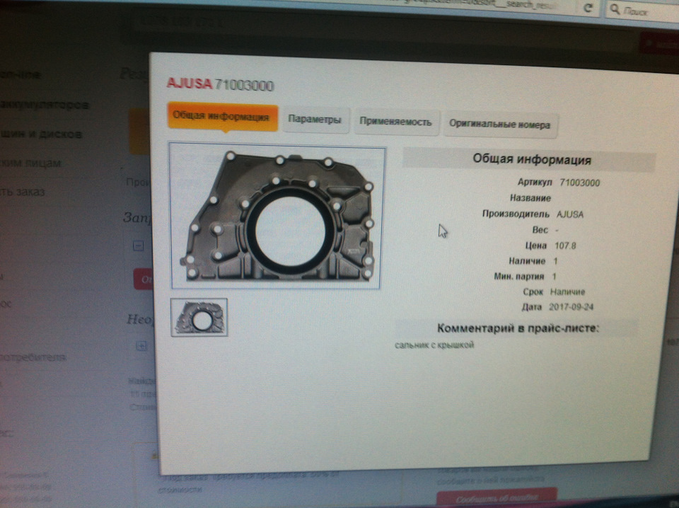 71003000 Сальник коленвала AJUSA | Запчасти на DRIVE2