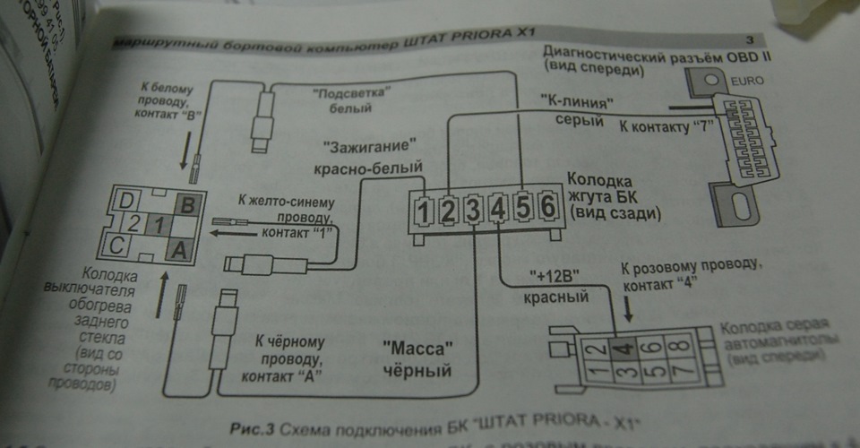 Схема подключения бортового компьютера штат калина 1