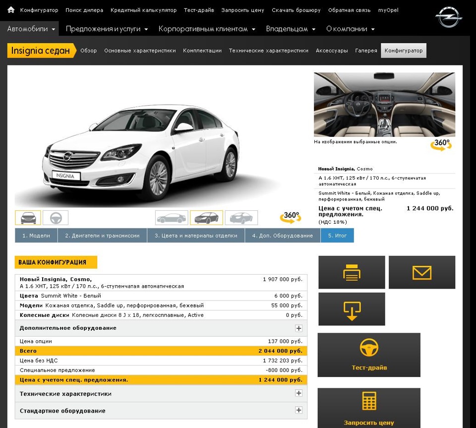 Спецпредложение на СИНЬКИ 40%. Дисконт 800 тысяч рублей! — Opel Insignia  (1G), 1,6 л, 2014 года | наблюдение | DRIVE2