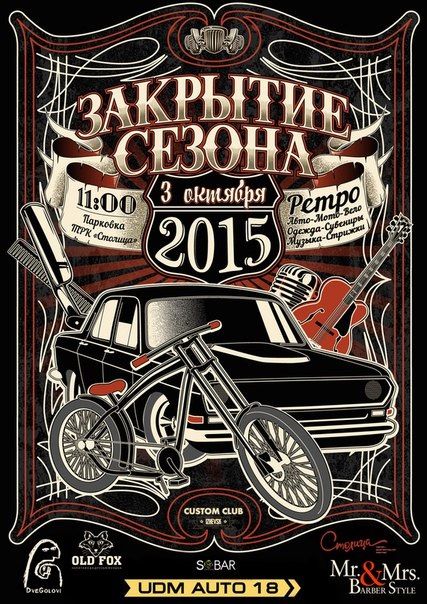 Сustom Club Ижевск — закрытие сезона 2015 — ГАЗ 2410, 5,5 л, 1990 года ...