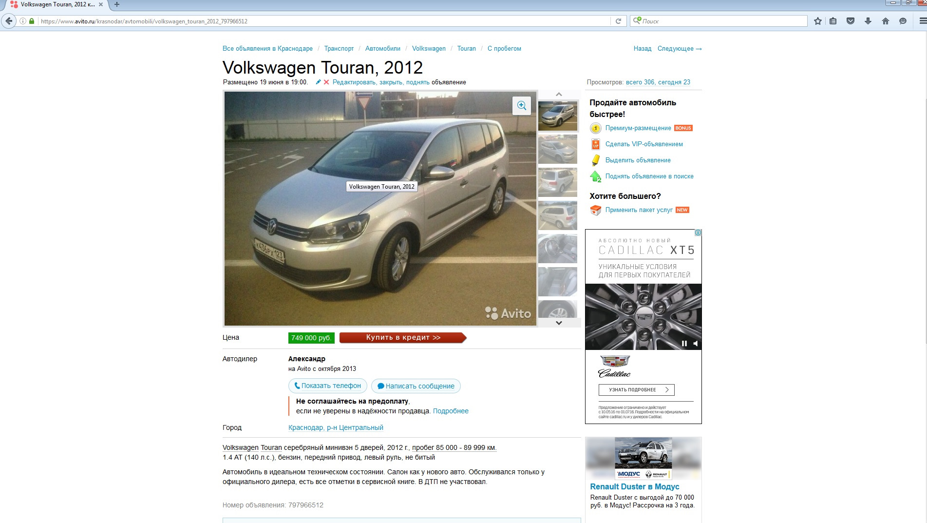 Вот это нежданчик! Мой Туран продают в Краснодаре! — Volkswagen Touran  (1G), 1,4 л, 2012 года | продажа машины | DRIVE2