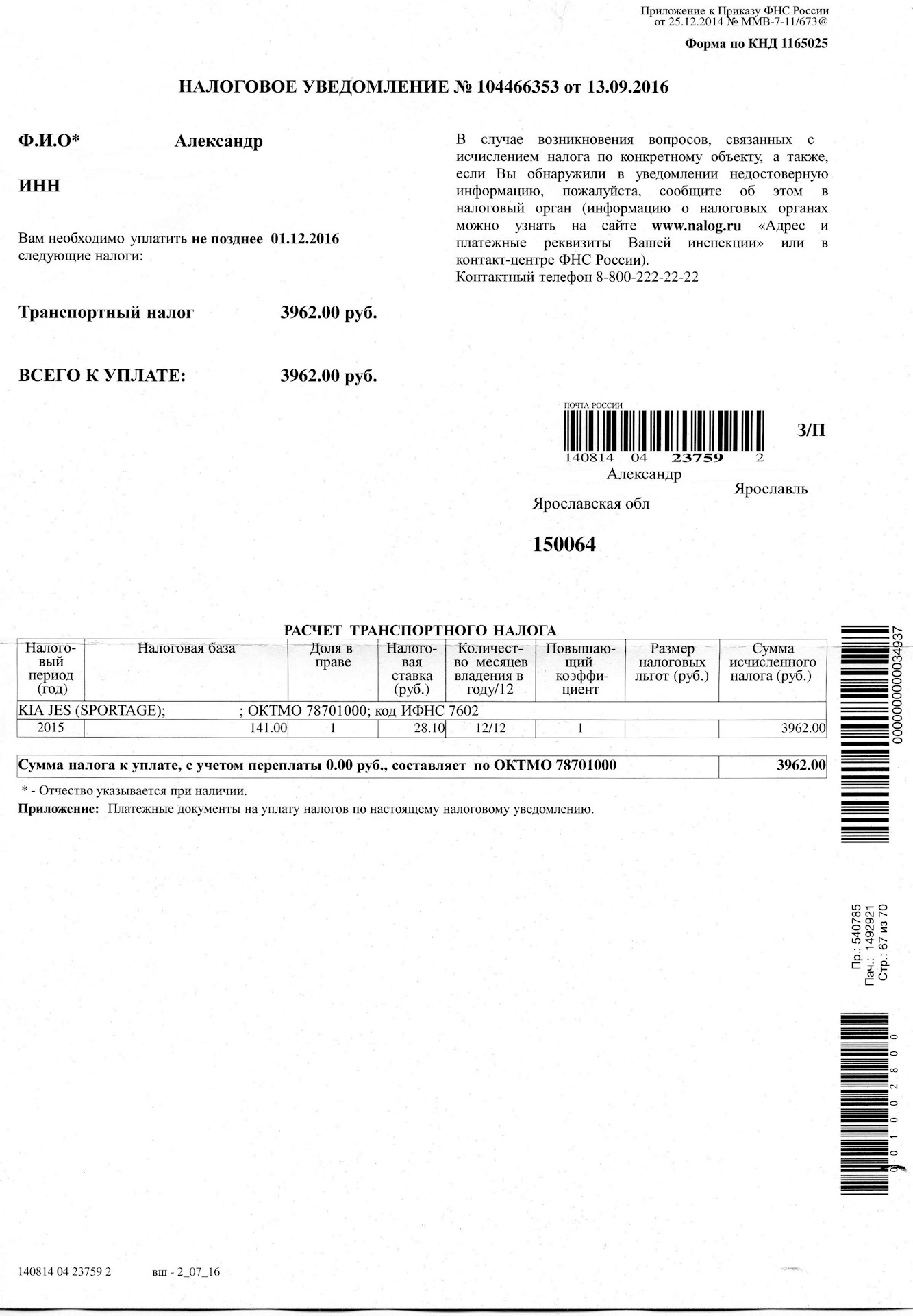 Транспортный налог. Как выглядит налоговое уведомление. Уведомление об уплате налога. Налог на машину. Уведомления по транспортному налог.