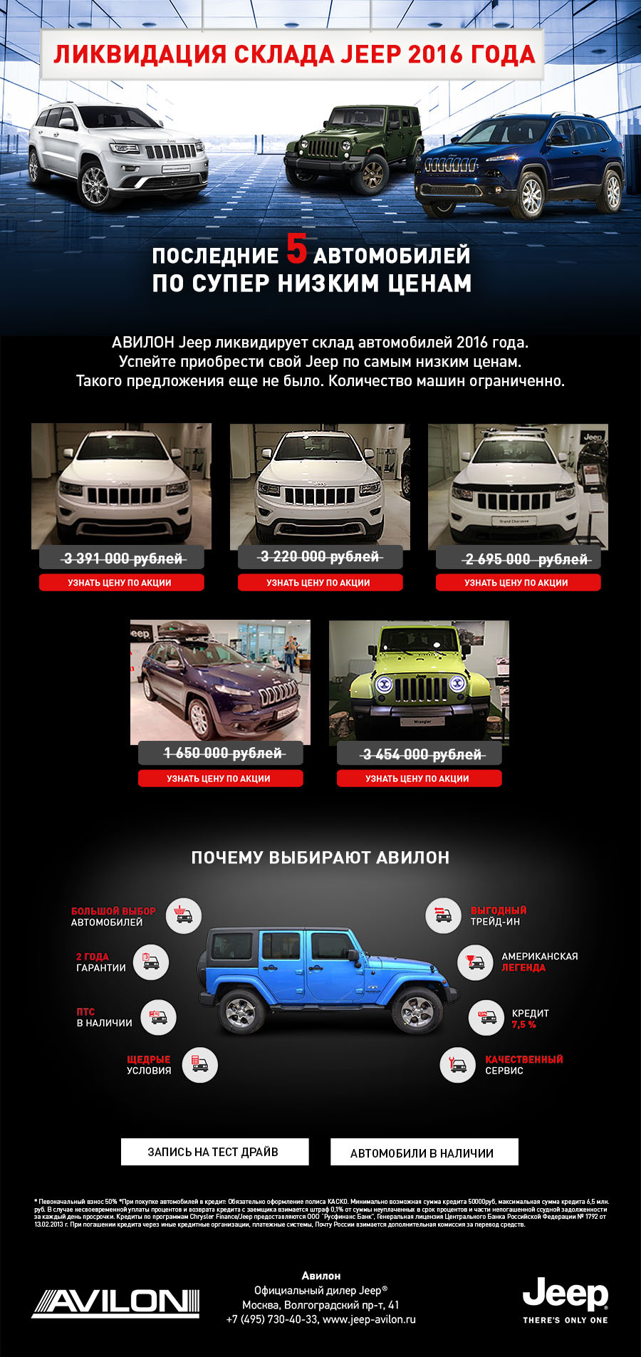 В Jeep АВИЛОН ликвидация склада автомобилей 2016 года — Авилон на DRIVE2