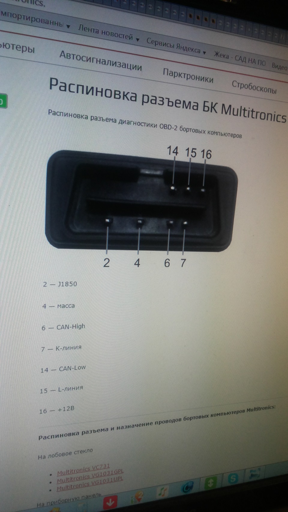 Multitronics vc731 схема подключения