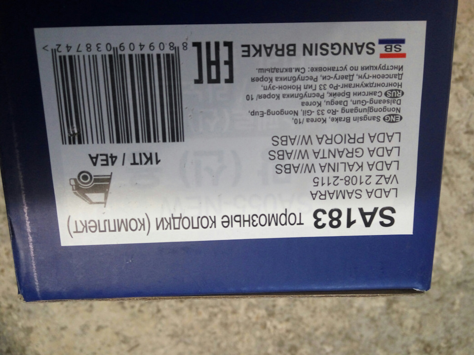 SA183 Колодки тормозные 1118 калина, 2170 priora с abs задние SANGSIN ...