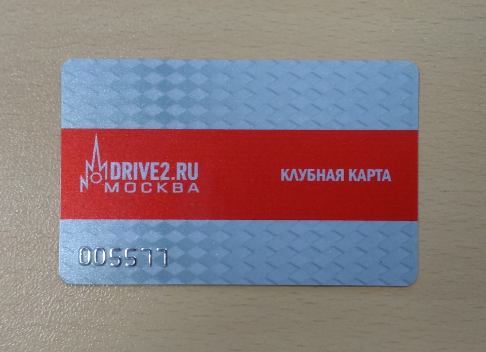 Drive2 москва клубная карта