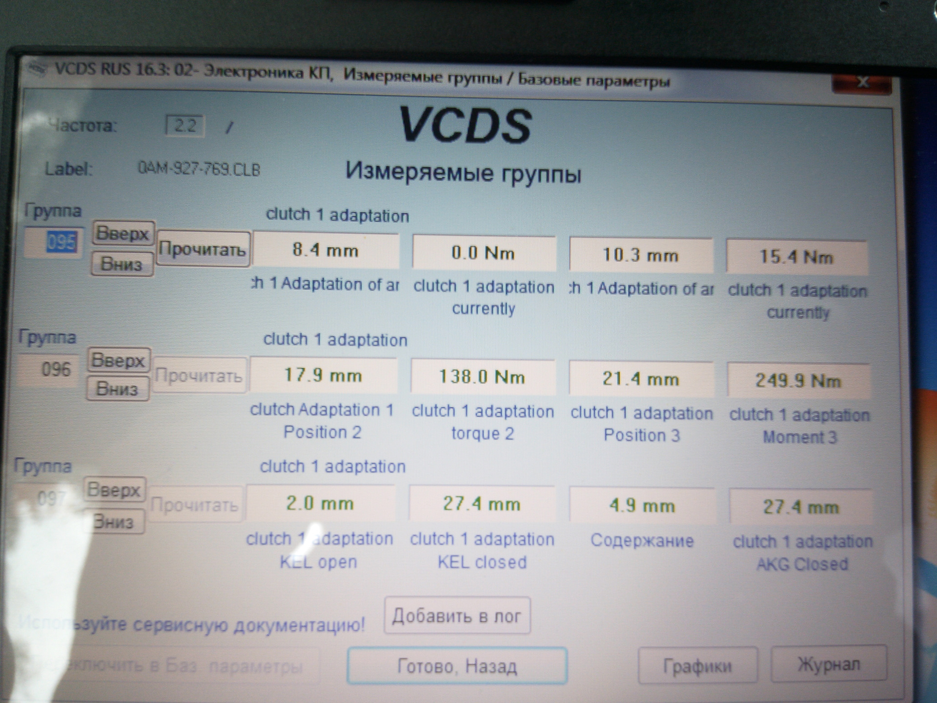 Диагностика дсг 6 фольксваген