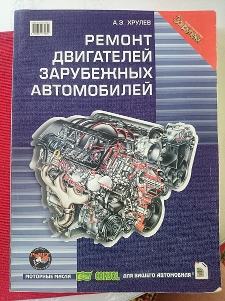 КНИГА ХРУЛЕВА ПО РЕМОНТУ ДВИГАТЕЛЕЙ СКАЧАТЬ БЕСПЛАТНО КНИГА ХРУЛЕВА ПО РЕМОНТУ ДВИГАТЕЛЕЙ СКАЧАТЬ БЕСПЛАТНО