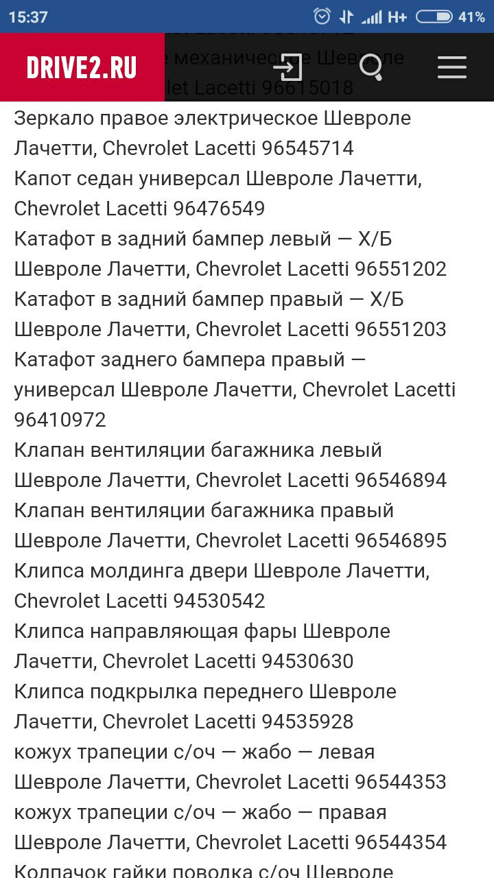 Артикулы деталей Лачетти — Chevrolet Lacetti 5D, 1,4 л, 2008 года | запчасти  | DRIVE2