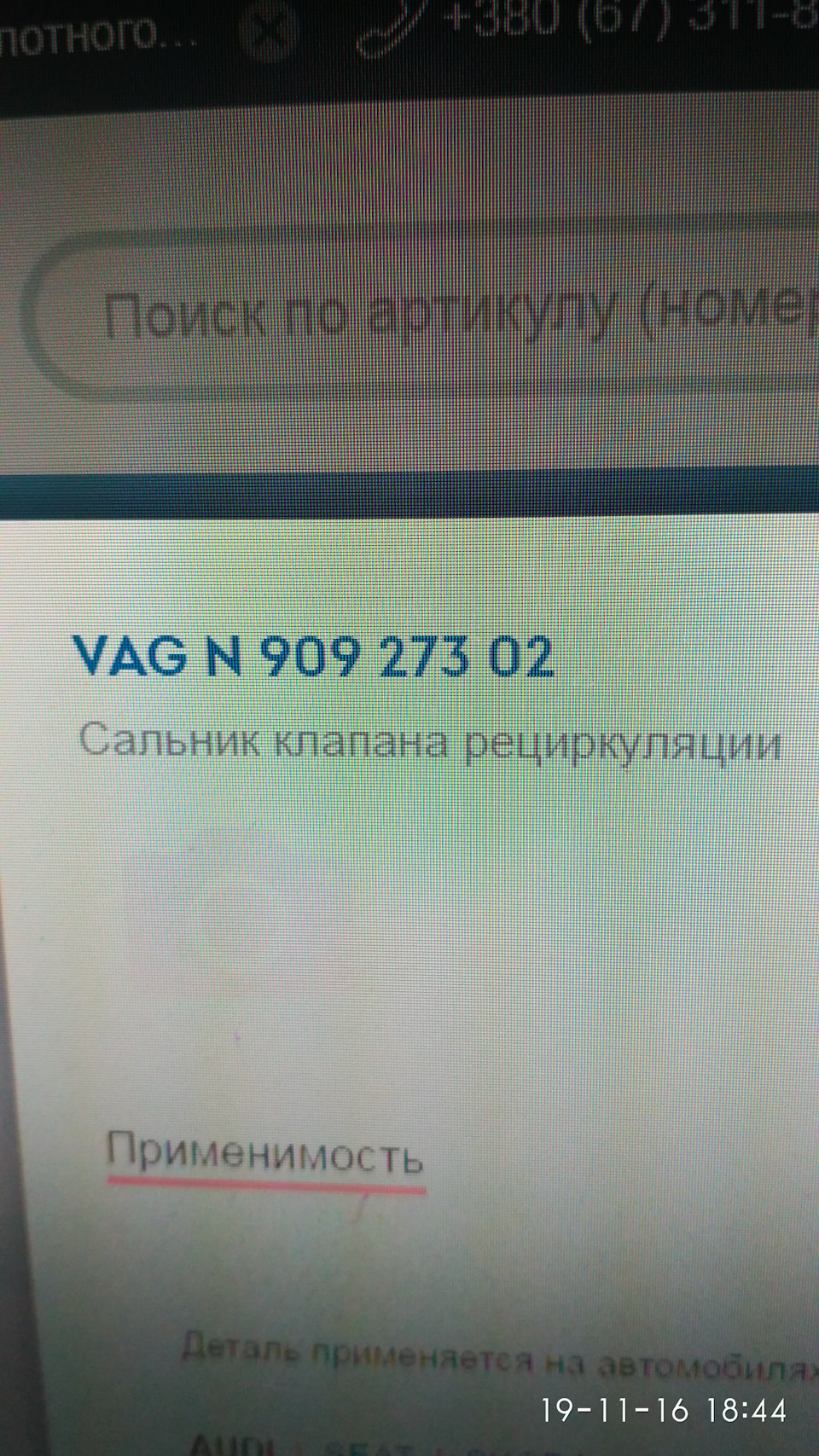 N90927302 Кольцо уплотнительное VAG VAG | Запчасти на DRIVE2