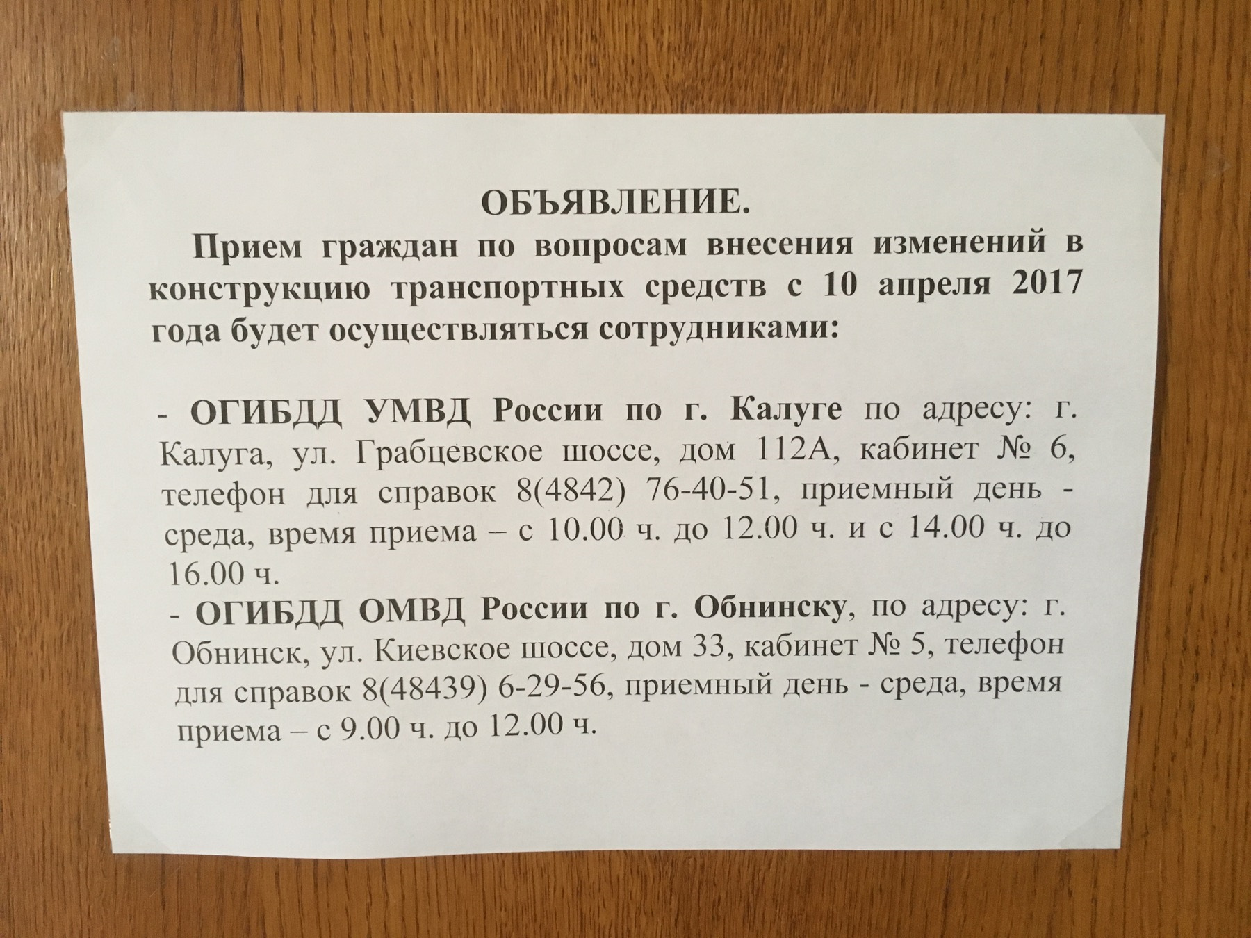 Объявление о приеме граждан по личным вопросам образец