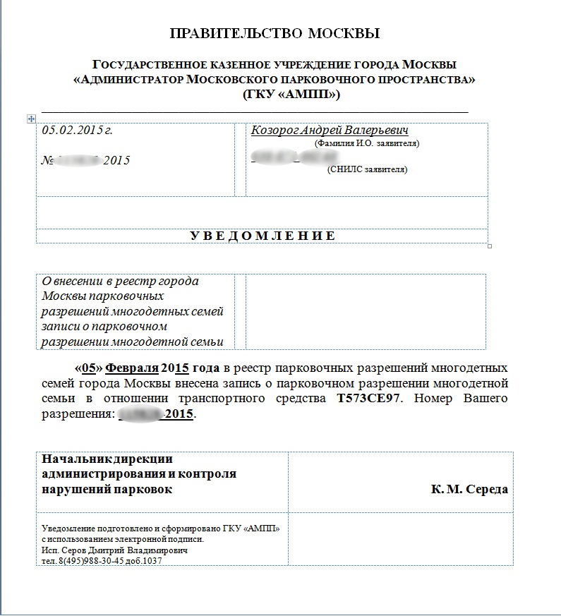 Документы для парковочного разрешения. Документ разрешение на парковку для инвалидов. Парковочное разрешение многодетной семьи. Разрешение на парковку для многодетных в Москве.