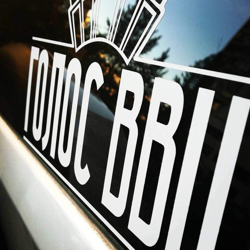 +1 наклейка — DRIVE2