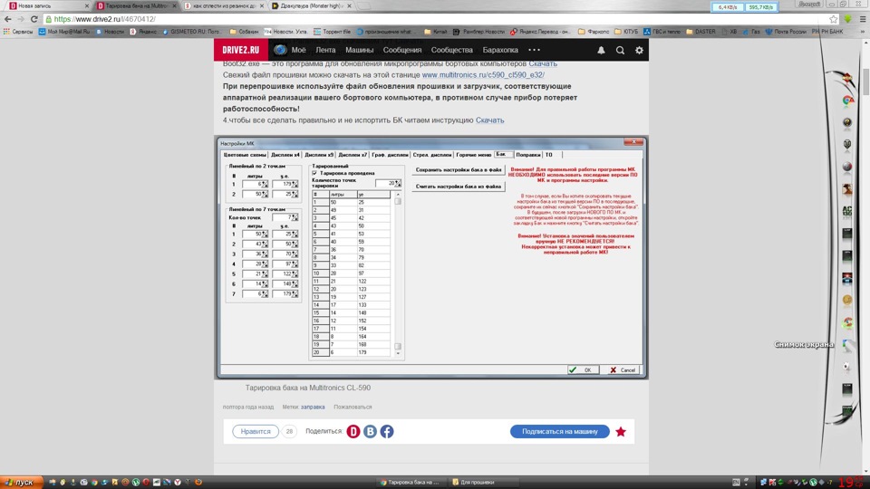 Тарировка бака для БК С590. — Renault Duster (1G), 1,6 л, 2015 года ...