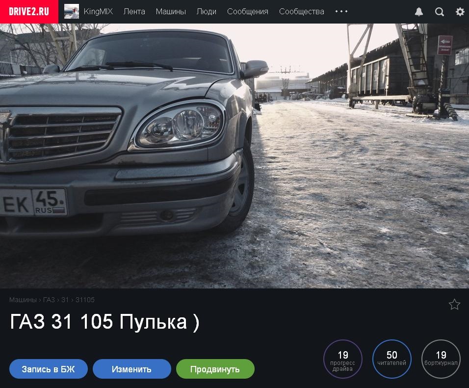 Спасиибо всем . — ГАЗ 31105, 2,4 л, 2007 года | рейтинг и продвижение ...