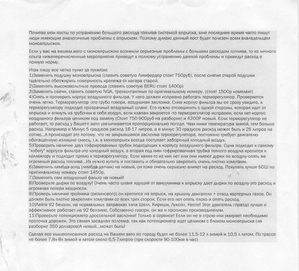 уменьшение расхода топлива пассат б3 — Volkswagen Passat Variant (B3 ...