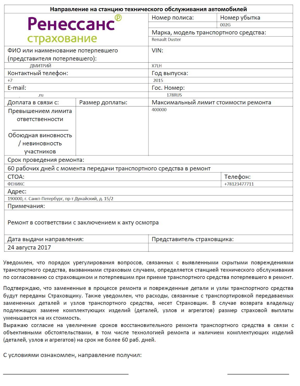 149 _ После ДТП. Часть 1. Визит на СТО. Заявление о страховом случае и  дефектовка. Направление на ремонт. — Renault Duster (1G), 1,6 л, 2015 года  | визит на сервис | DRIVE2