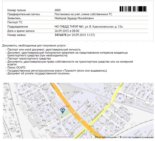 Учет в гибдд msk mo gibdd. МО ГИБДД ТНРЭР 2 расшифровка. ГИБДД ТНРЭР как расшифровать. Печать МО ГИБДД ТНРЭР. Маршрут экзамена ГИБДД ТНРЭР № 1.