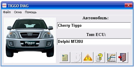 Chery tiggo диагностика delphi