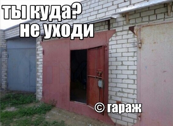 Прикольные картинки в гараж