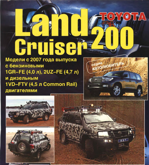 Фото в бортжурнале Toyota Land Cruiser 200