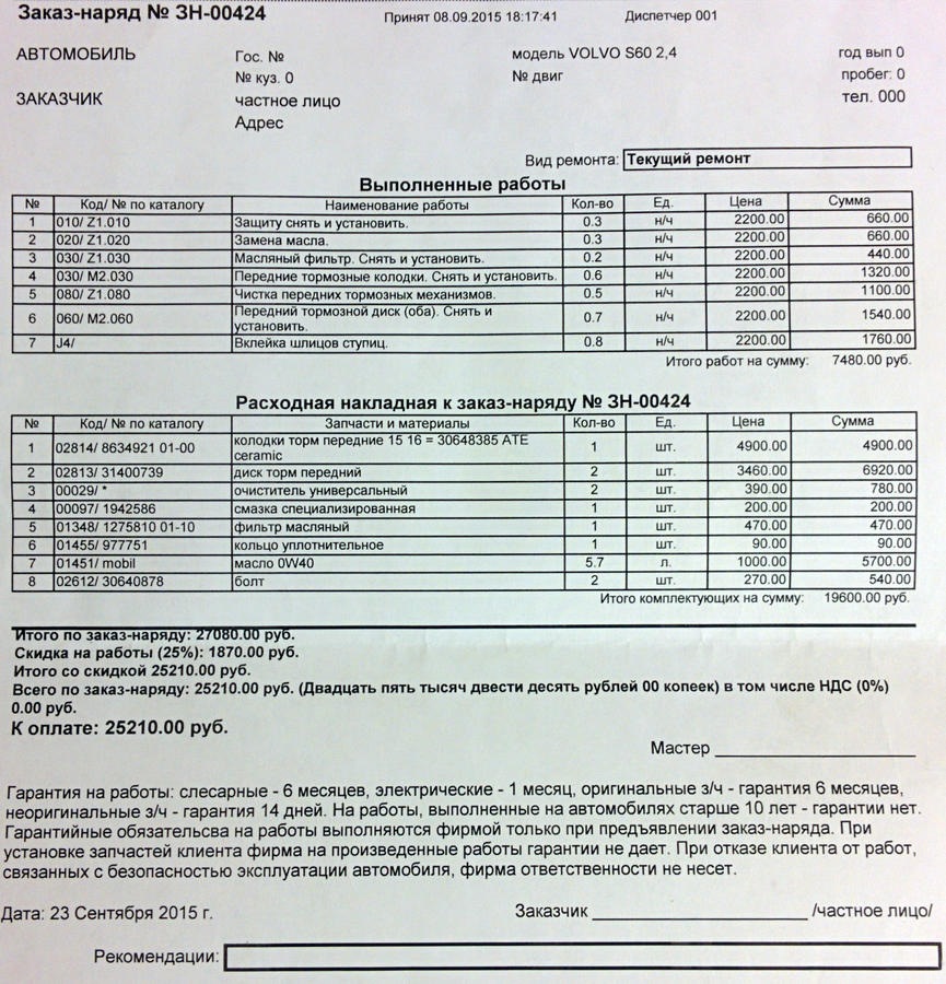 Договор на ремонт автомобиля с запчастями заказчика образец