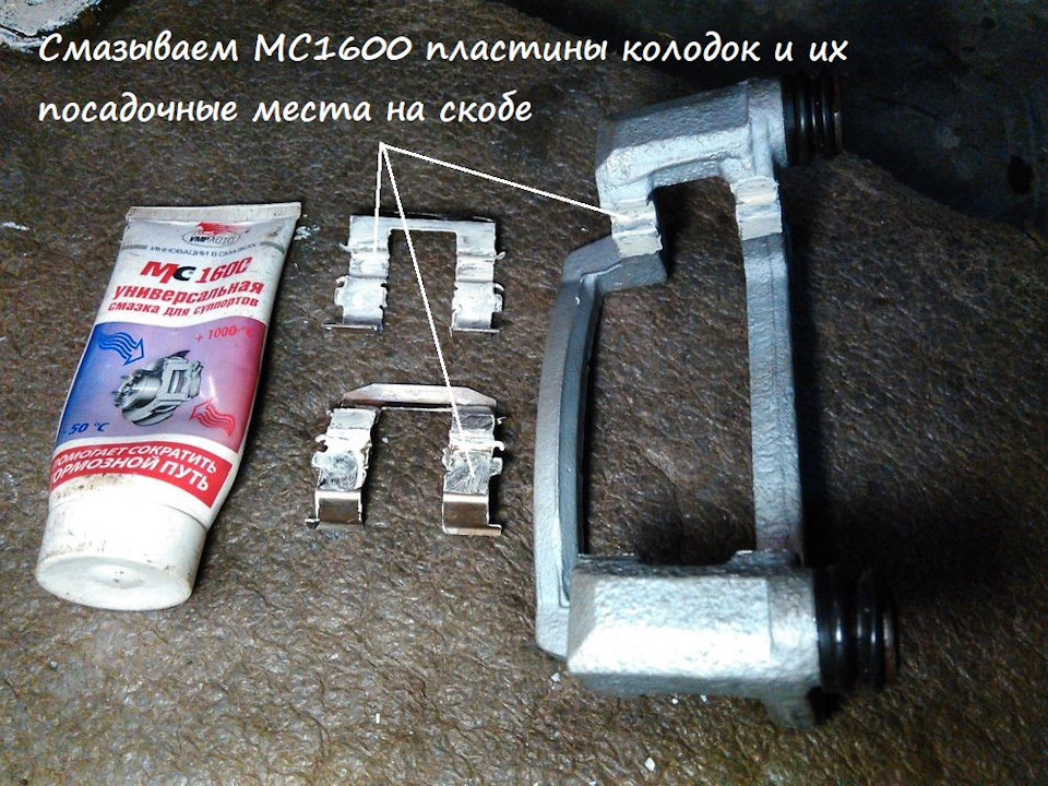 Смазки для сборки и обслуживания тормозов — DRIVE2