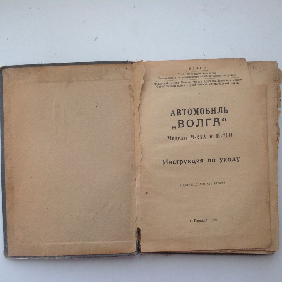 Книжка инструкция. Руководство по эксплуатации ГАЗ 21 Волга. Книга инструкция ГАЗ 63. Инструкция книга. Руководство по ремонту ГАЗ 21.