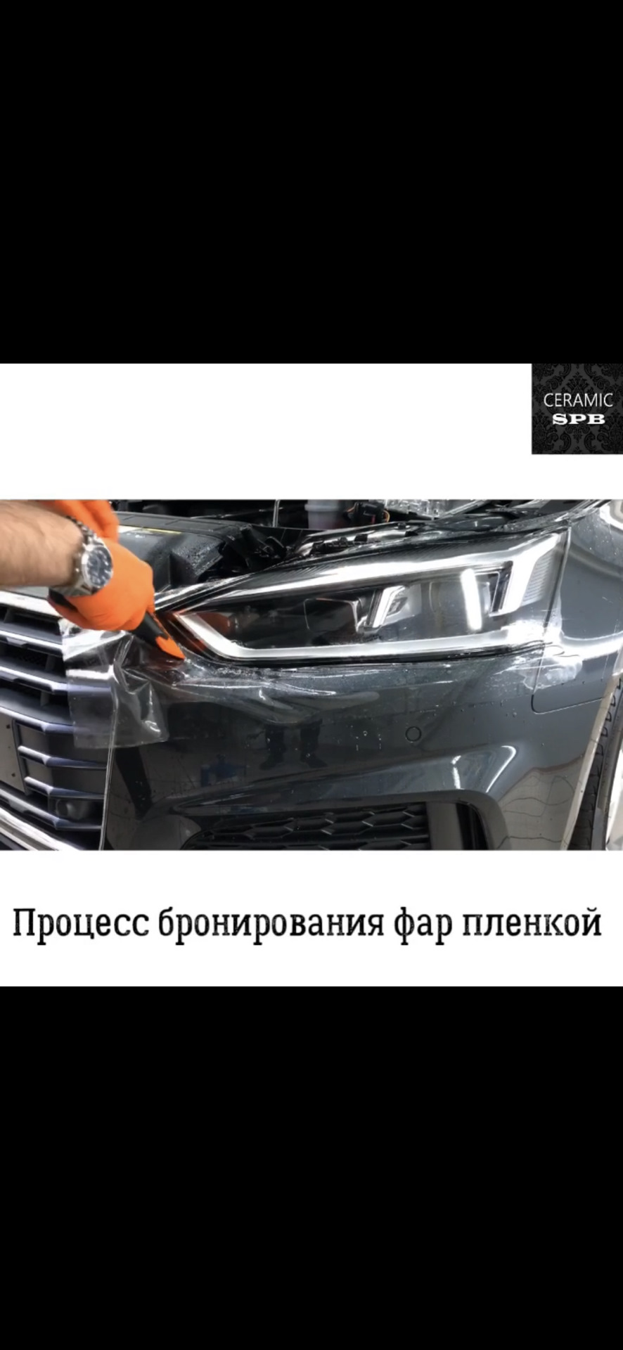 AUDI A5 Керамика кузова салона и плёнка на зоны риска — DRIVE2