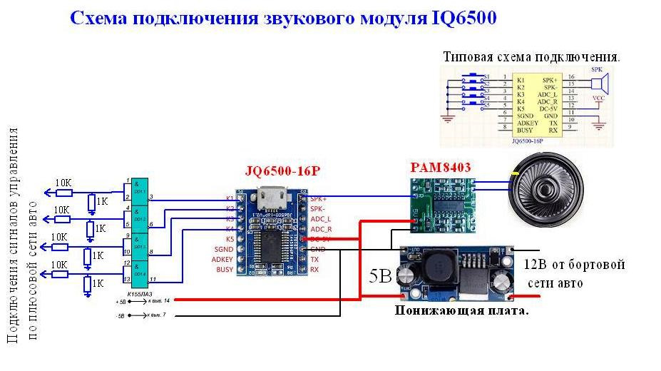 Схема подключения mp3 модуля