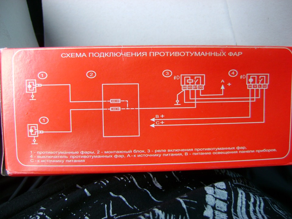 Схема подключения противотуманных фар калина 1 схема