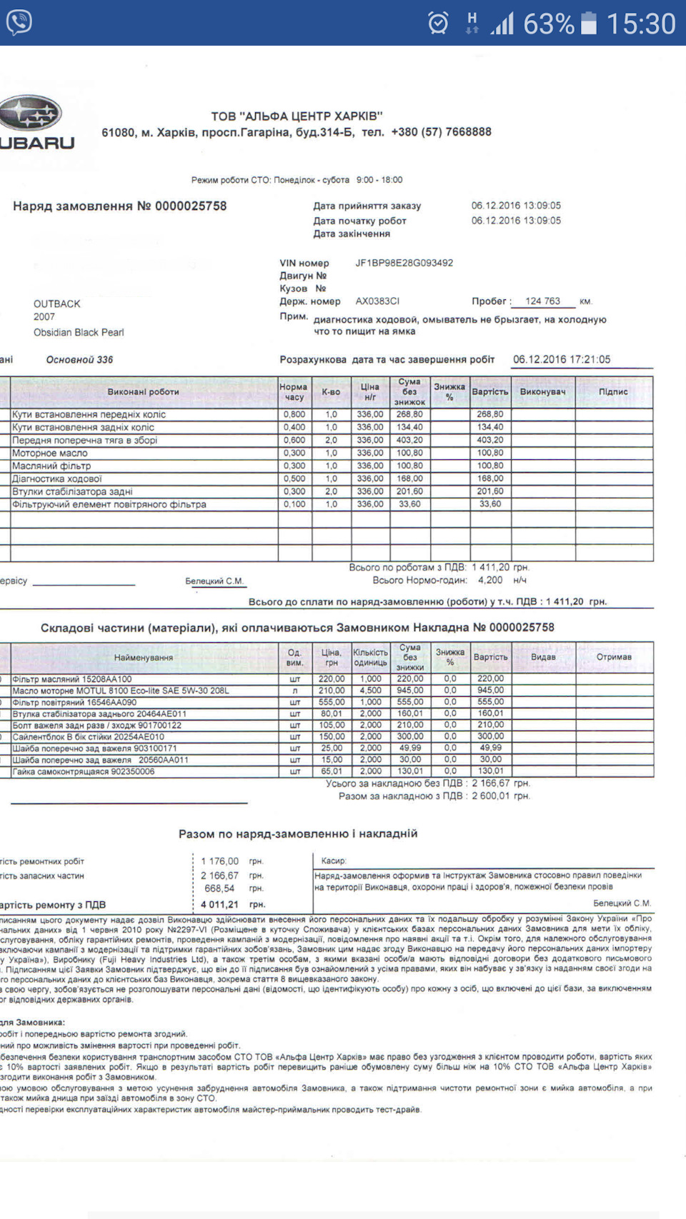 Фото в бортжурнале Subaru Outback (BP). Запчасти на фото: 15208AA100, 20464AE011
