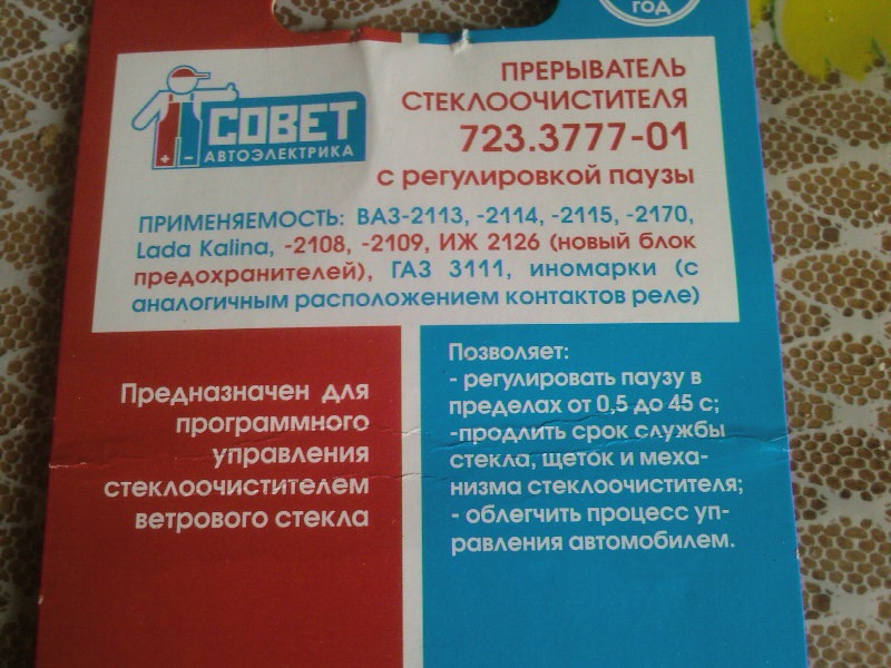 Как сделать задний дворник прерывистым. Смотреть фото Как сделать задний дворник прерывистым. Смотреть картинку Как сделать задний дворник прерывистым. Картинка про Как сделать задний дворник прерывистым. Фото Как сделать задний дворник прерывистым