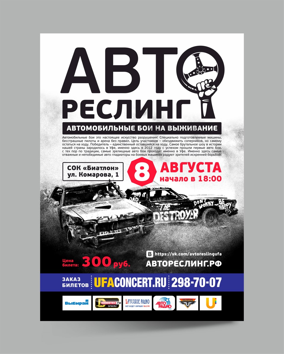 Авто бои на выживание 2015 — Сообщество «DRIVE2 Башкортостан» на DRIVE2