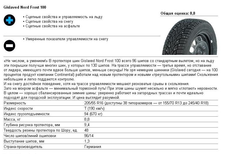 Зимняя резина вес. Шины Contry Artic Ace величина протектора. Вес покрышки r13 175/70. Глубина протектора зимних шин Континенталь. Размер шипа на 13 шины.