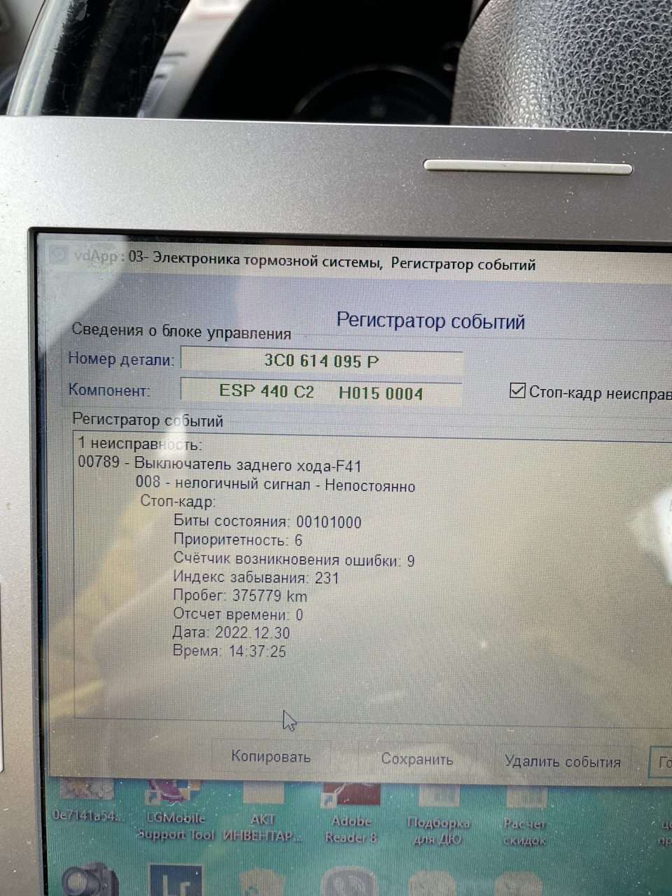 Запчасти на фото: 3C0614095P. Фото в бортжурнале Volkswagen Passat B6