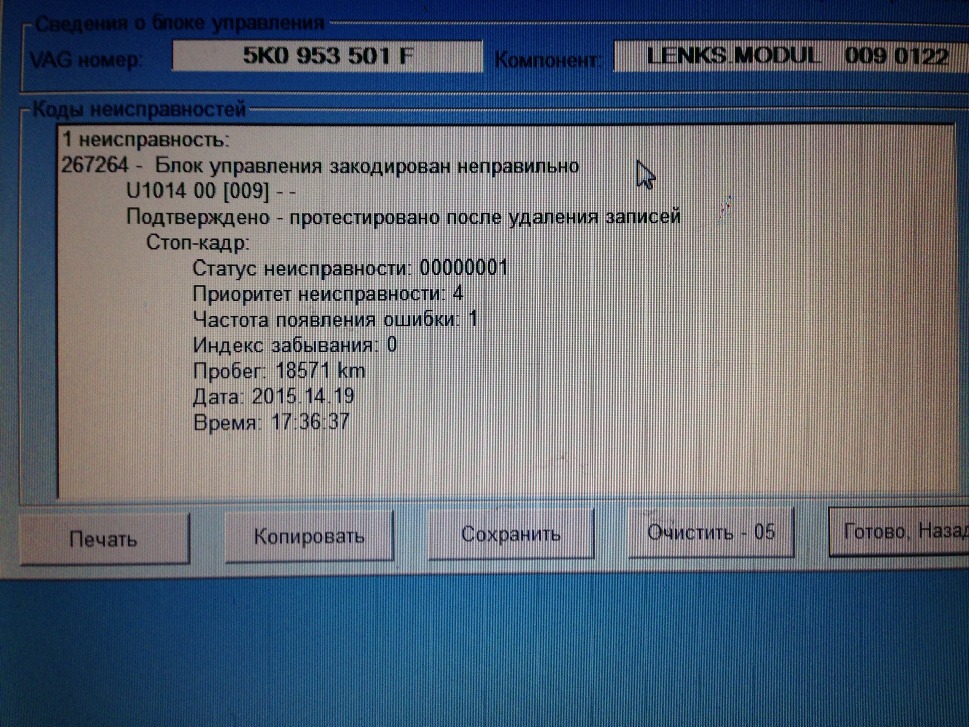 Ошибка 01044 фольксваген. 01044 Блок управления закодирован неправильно. 01044 Блок управления закодирован неправильно 000 TBD. 01044 Неправильно кодирован блок управления 35-00. Ошибка 01044.