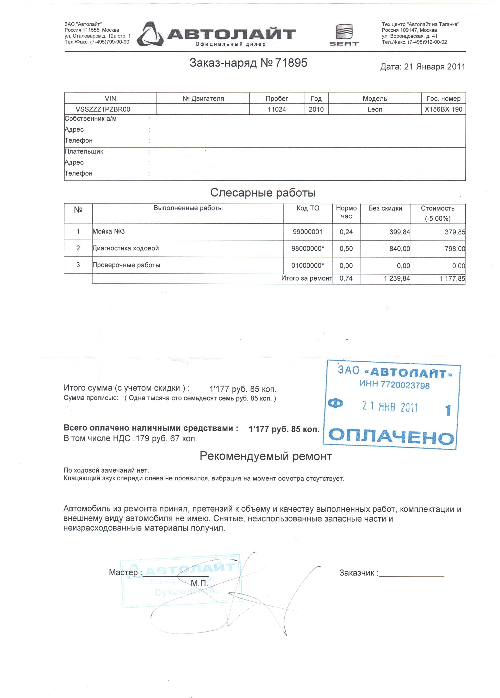 Дребезжание на холостом ходу! часть 2 — SEAT Leon (Mk II), 1,4 л, 2010 года  | визит на сервис | DRIVE2